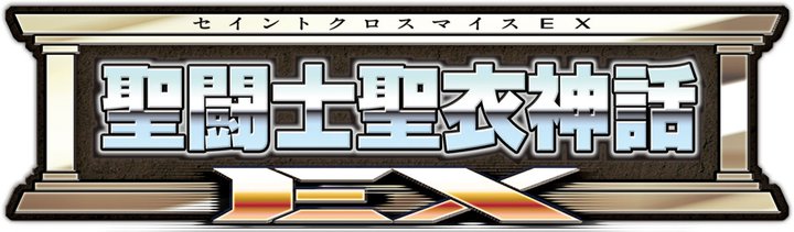 Saint Myth Cloth EX