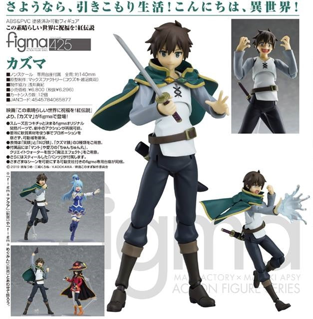 Figma - #425- Kazuma