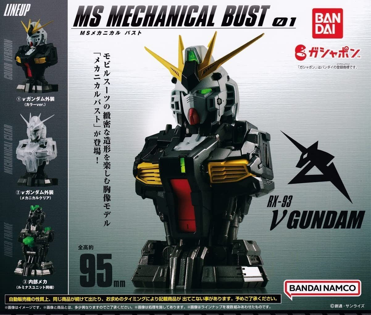 Mobile Suit Gundam MS Mechanical Bust -01 RX-93 v Gundam