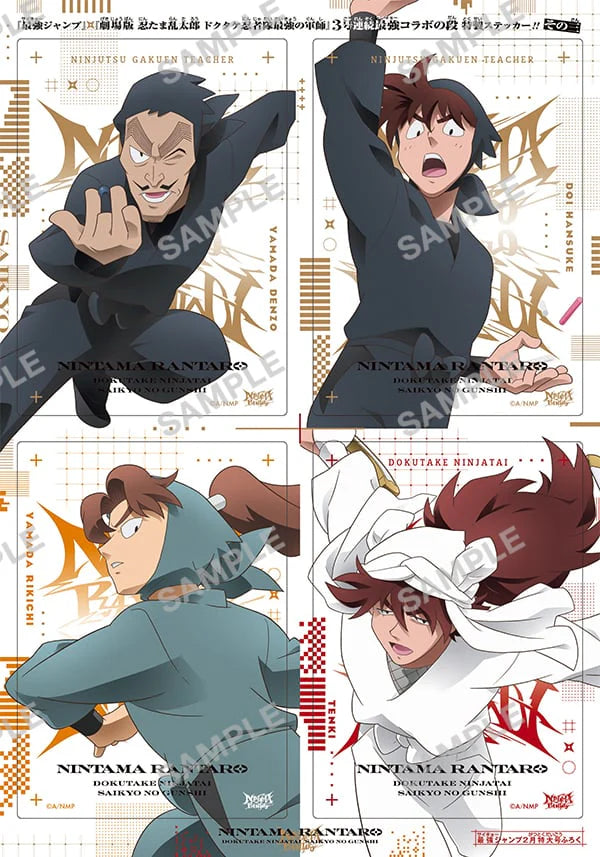 Saikyo Jump - February 2025