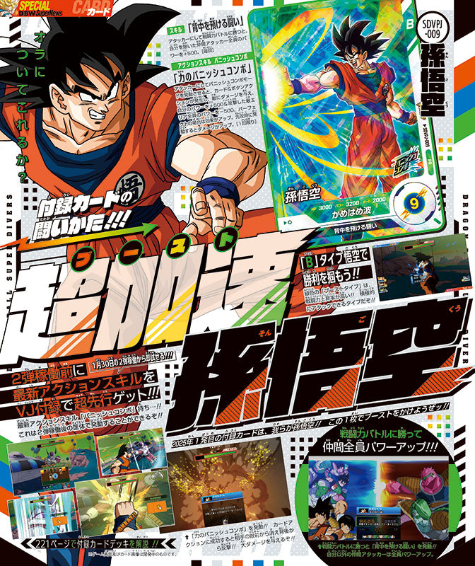 V-Jump - Marzo 2025