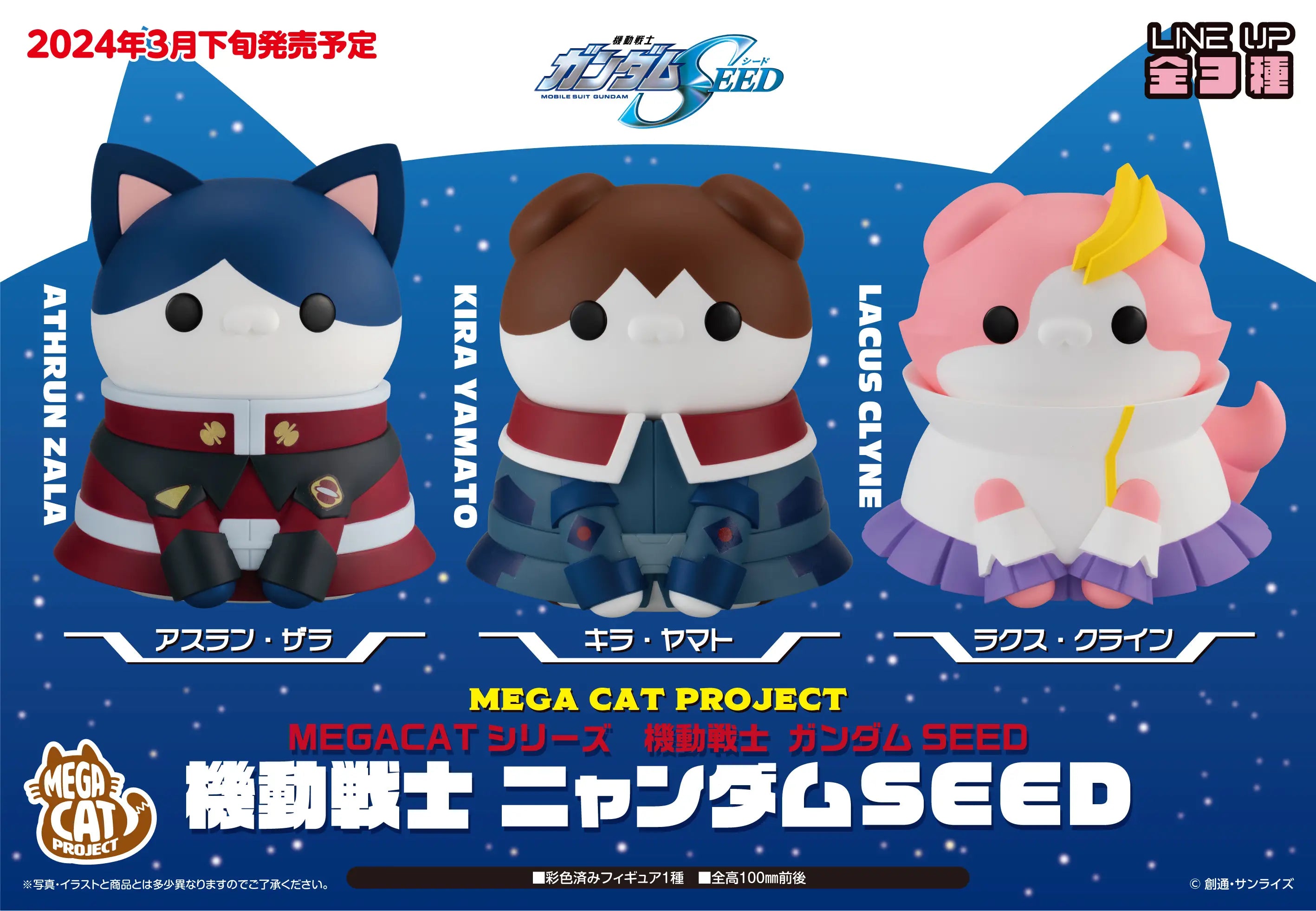 Megahouse - Nyanto! The Big Series - Seed - Kira, Athrun, & Lacus Set (with Gift)
