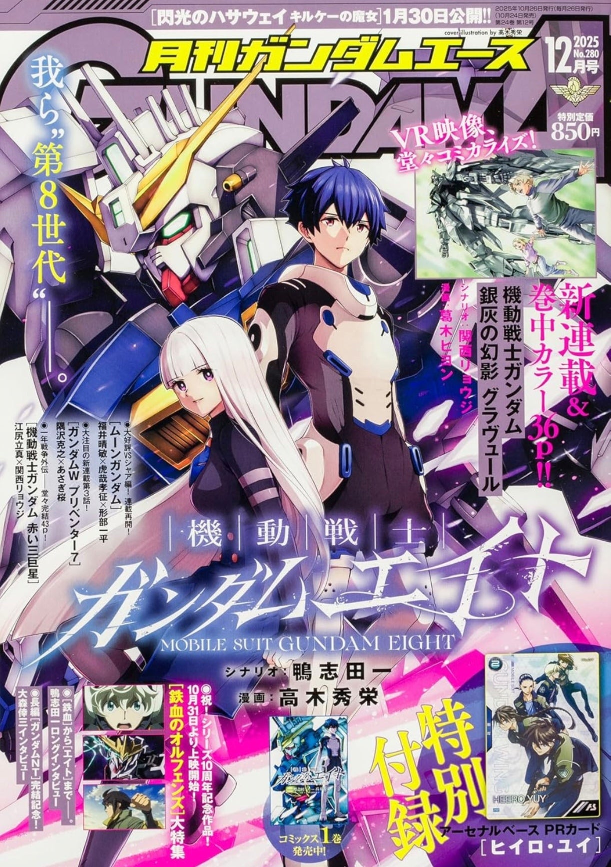 Gundam Ace - Diciembre 2025 - Gundam Eight #280