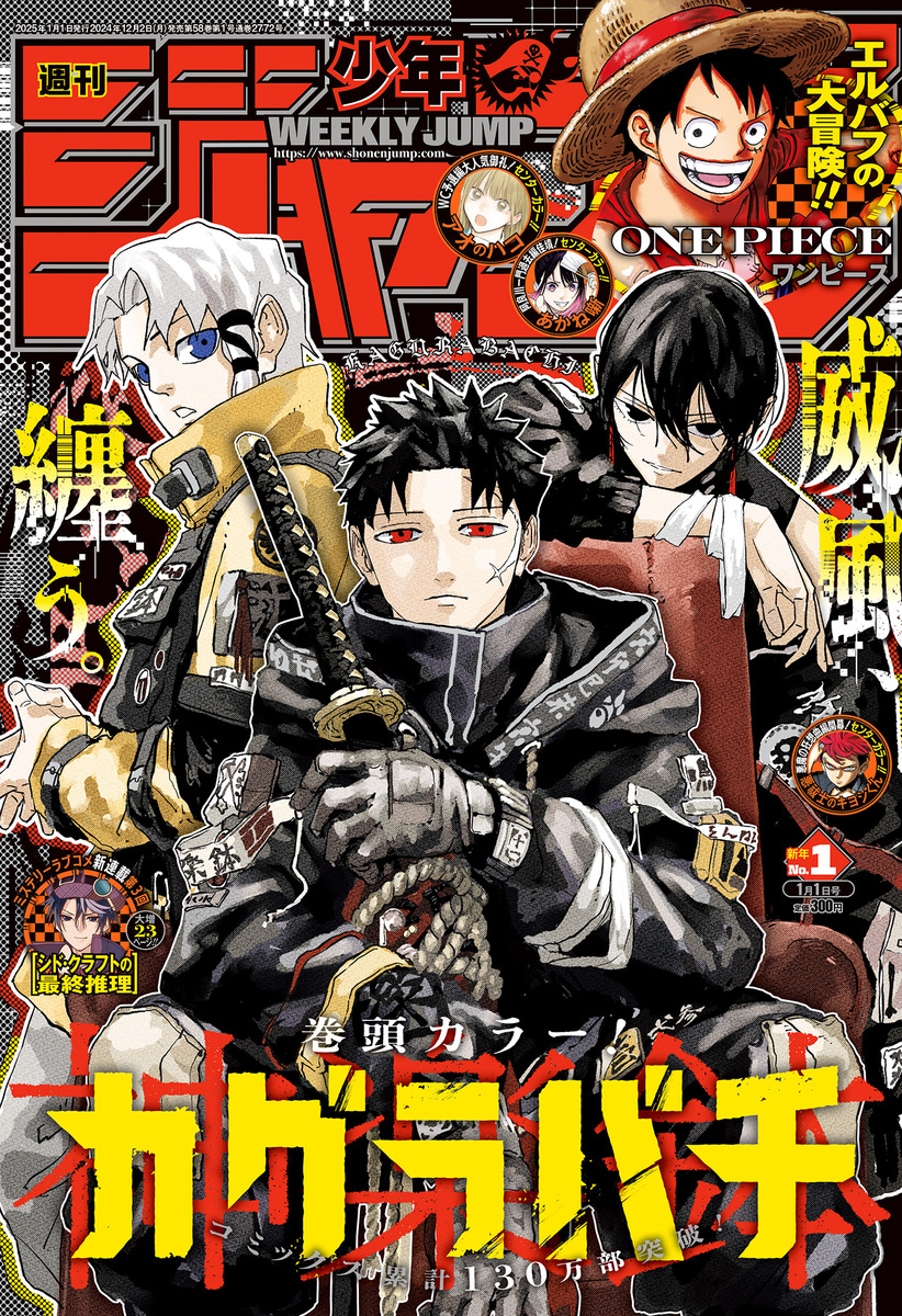 Weekly Shonen Jump - Issue 1 - 2025