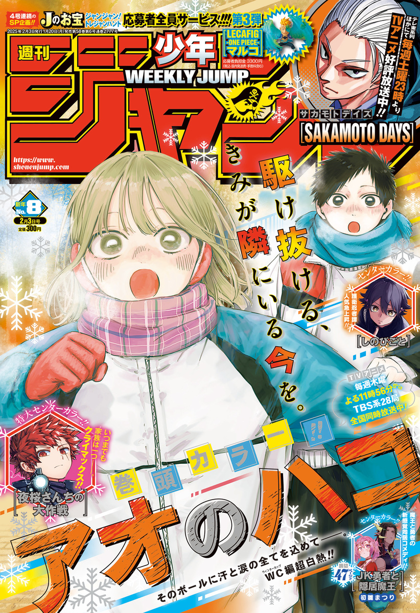 Weekly Shonen Jump - Issue 8 - 2025