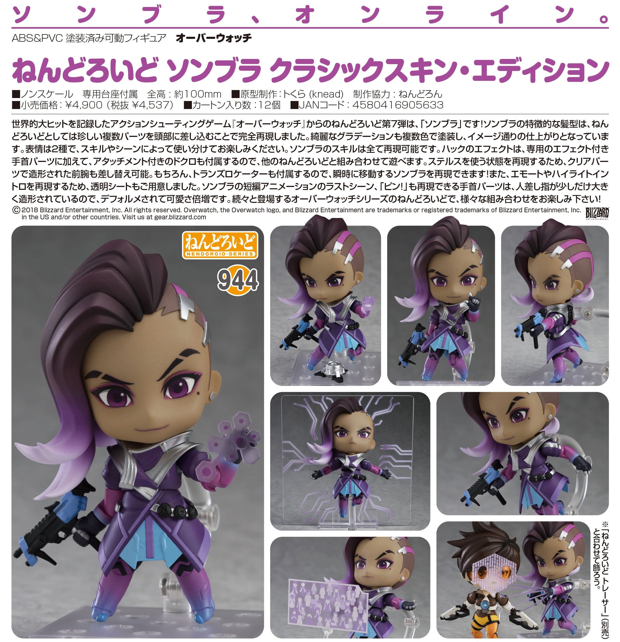Nendoroid - #944 - Sombra (Classic Skin Edition)