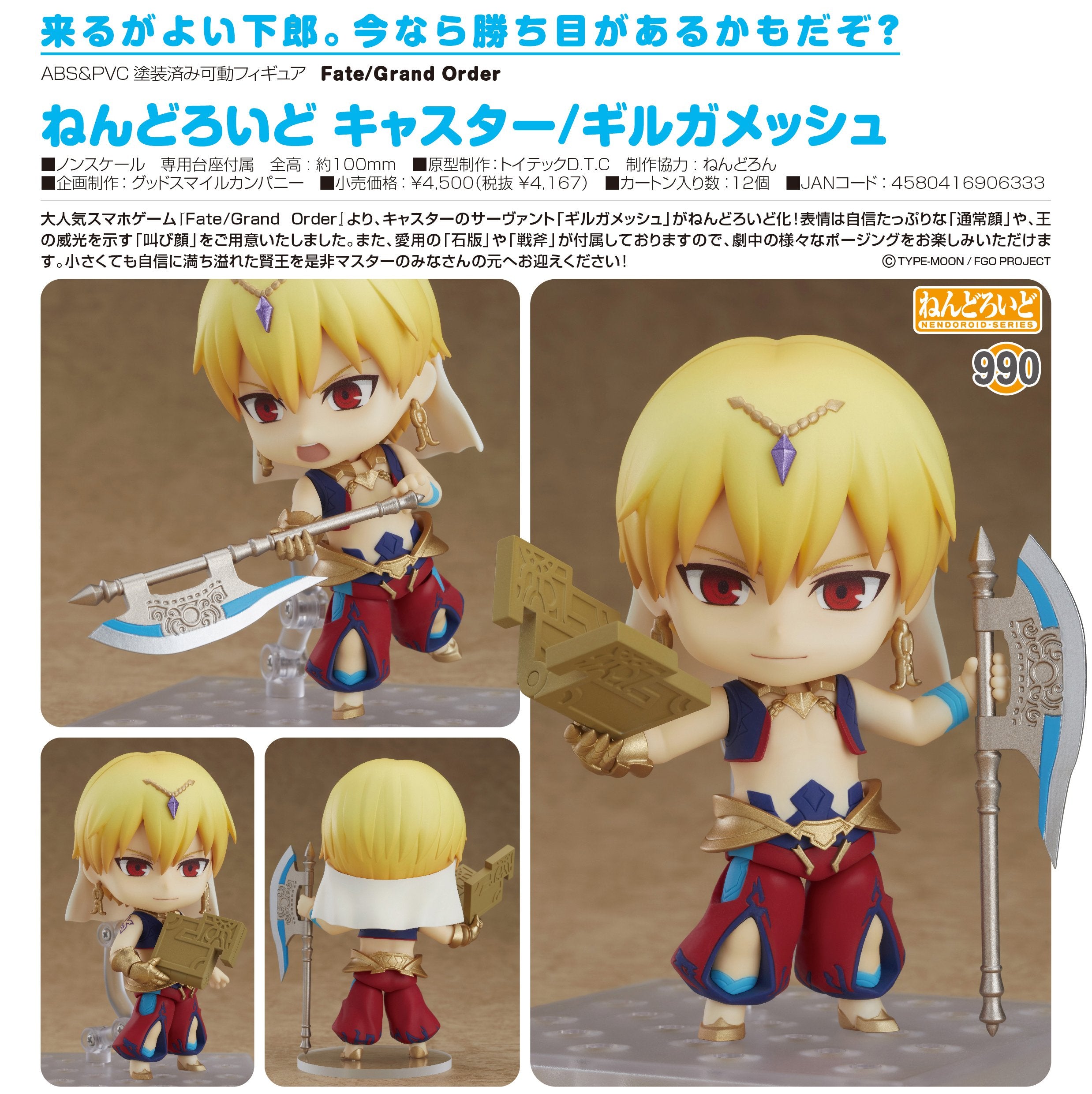 Nendoroid - #990 - Caster Gilgamesh
