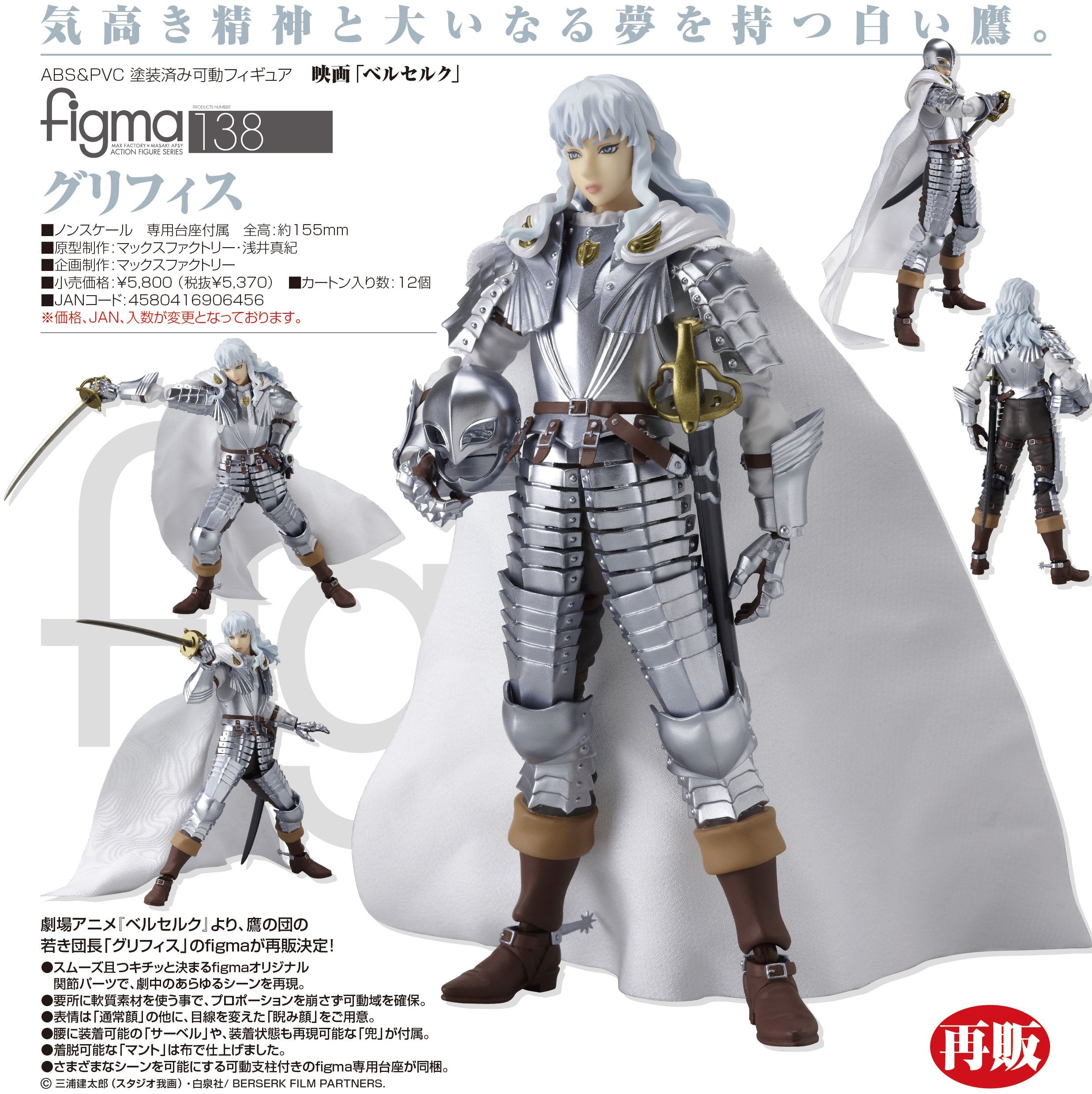 Figma - #138 - Griffith