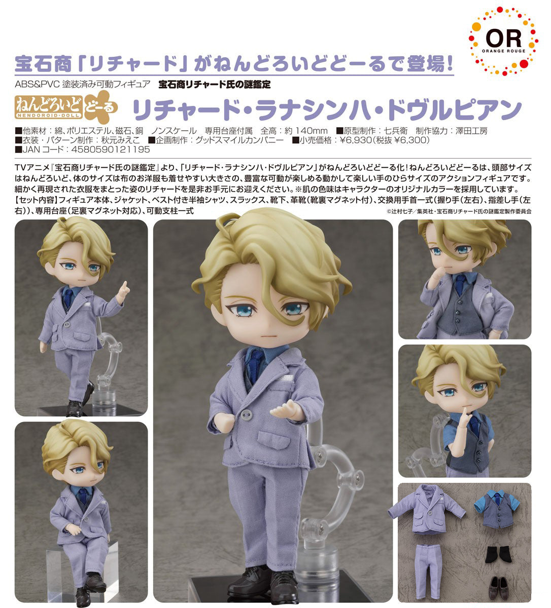 Nendoroid Doll - Richard Ranasinghe de Vulpian