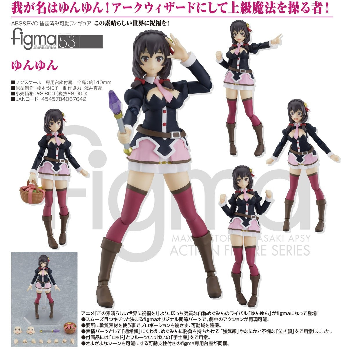 figma ユウリ figma 531 Yunyun (KonoSuba: God's Blessing on this Wonderful