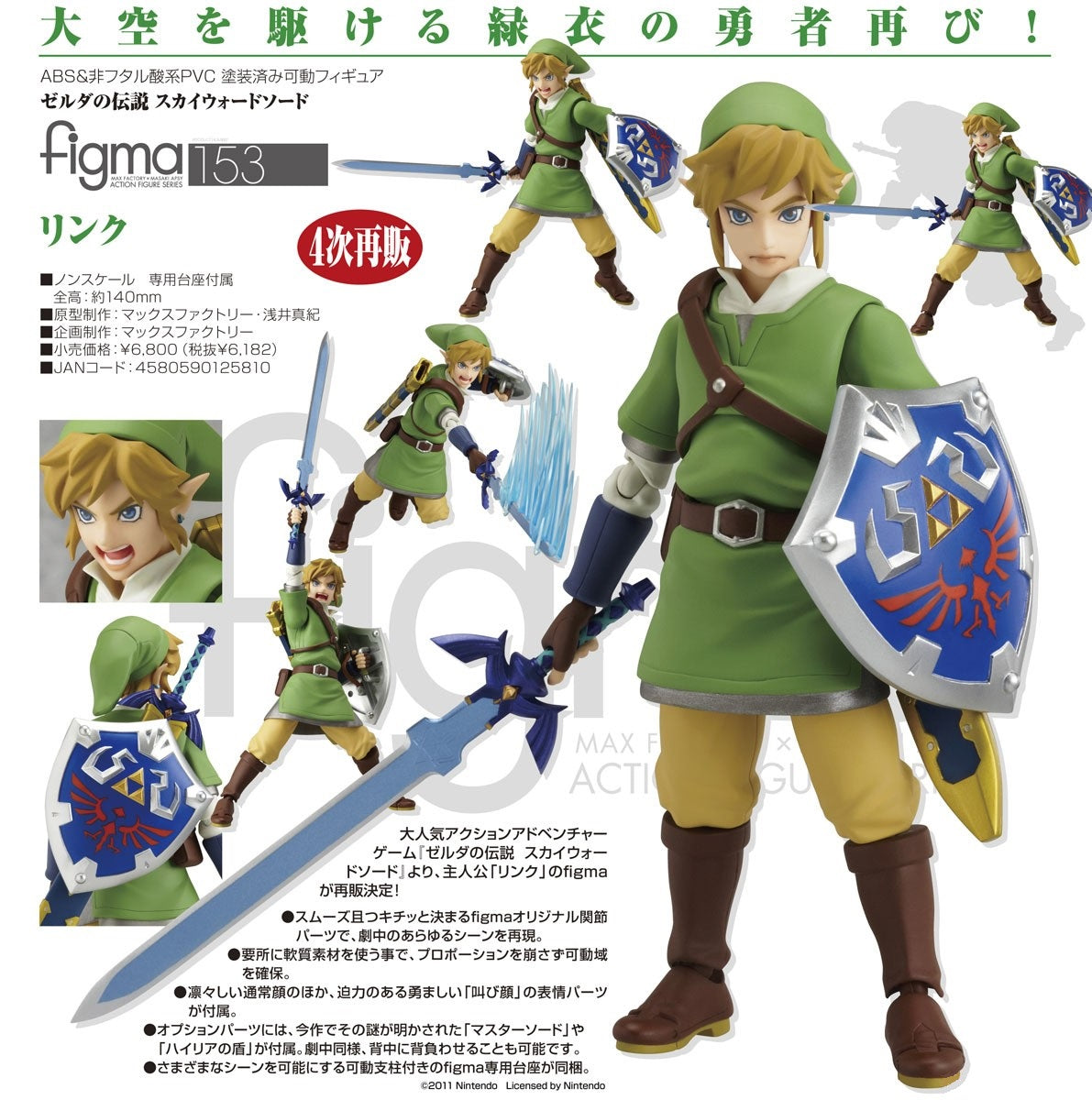 figma 153 リンク ゼルダの伝説 Figma - #153 - Link [The Legend of Zelda: Skyward Sword]