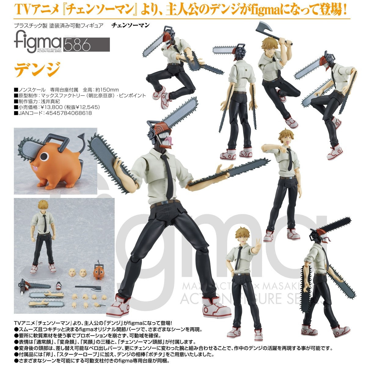 Figma - #586 - Denji