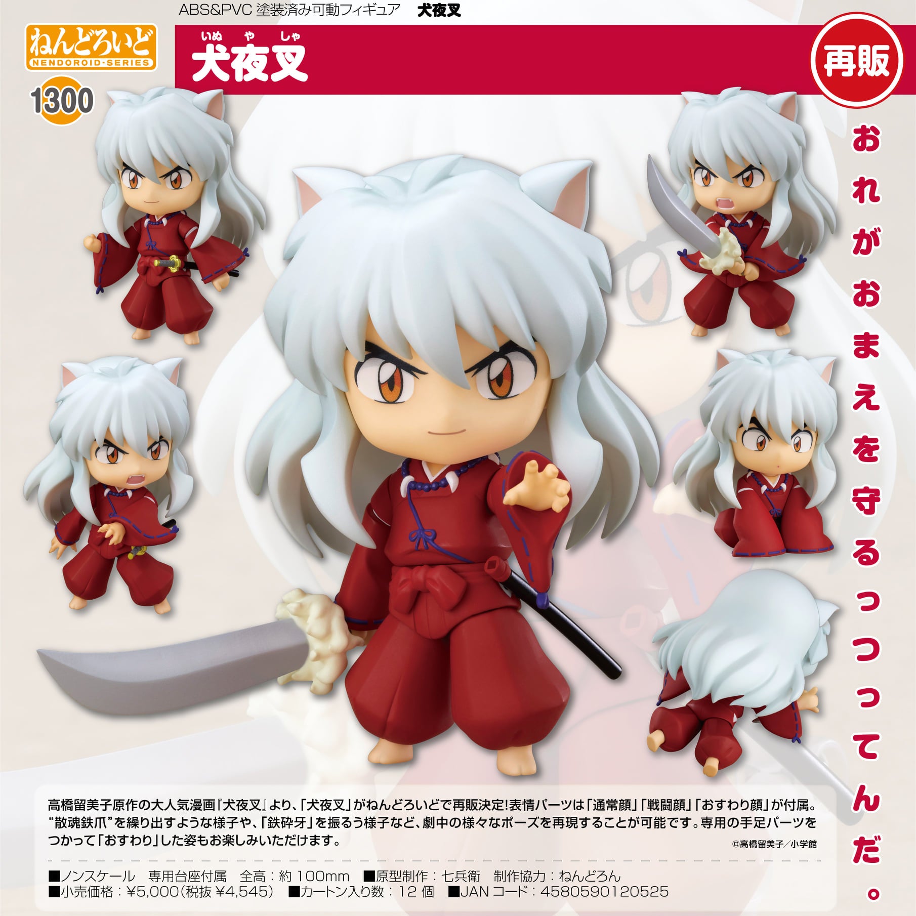 Nendoroid - #1300 - Inuyasha