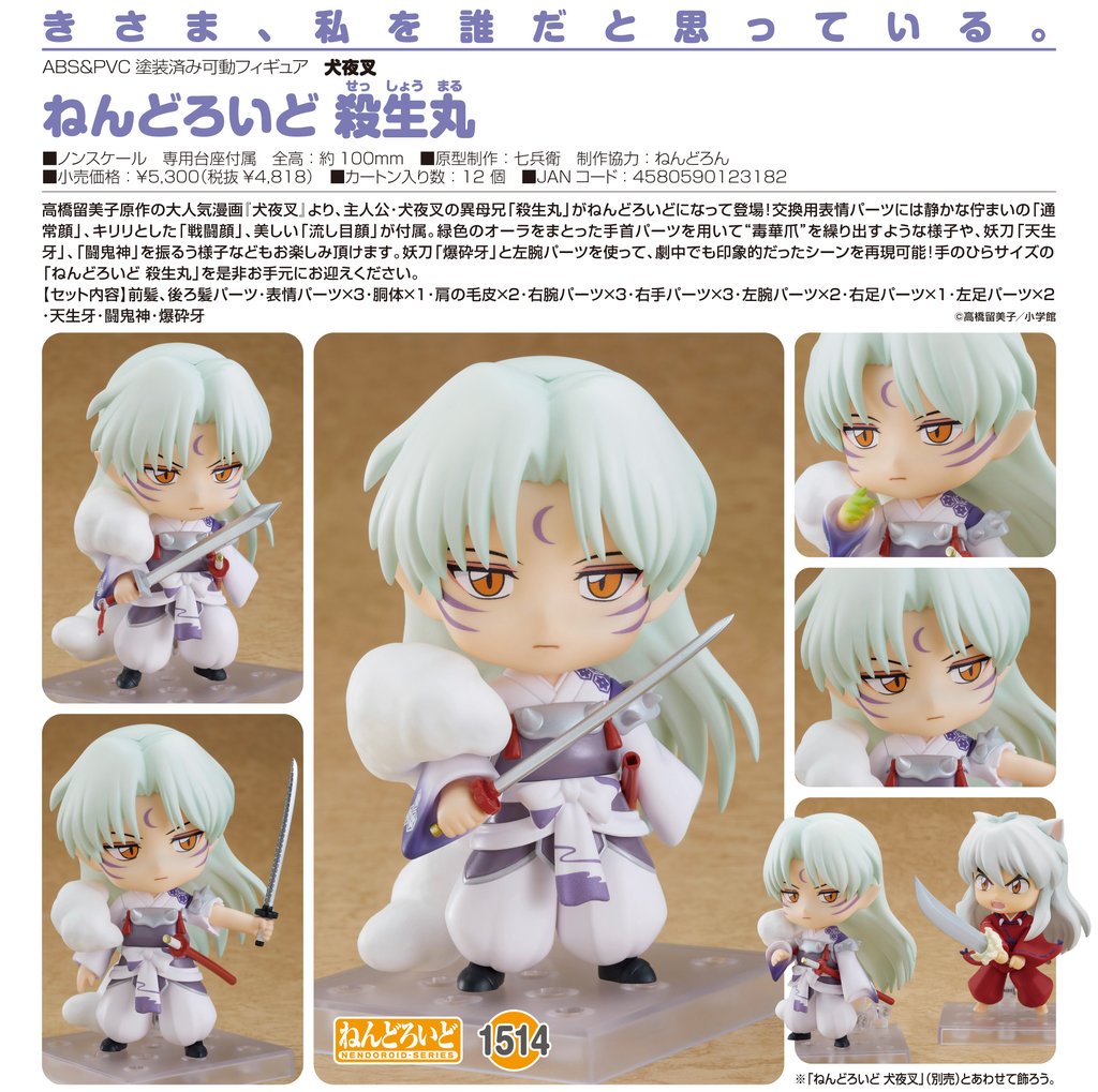 Nendoroid - #1514 - Sesshomaru