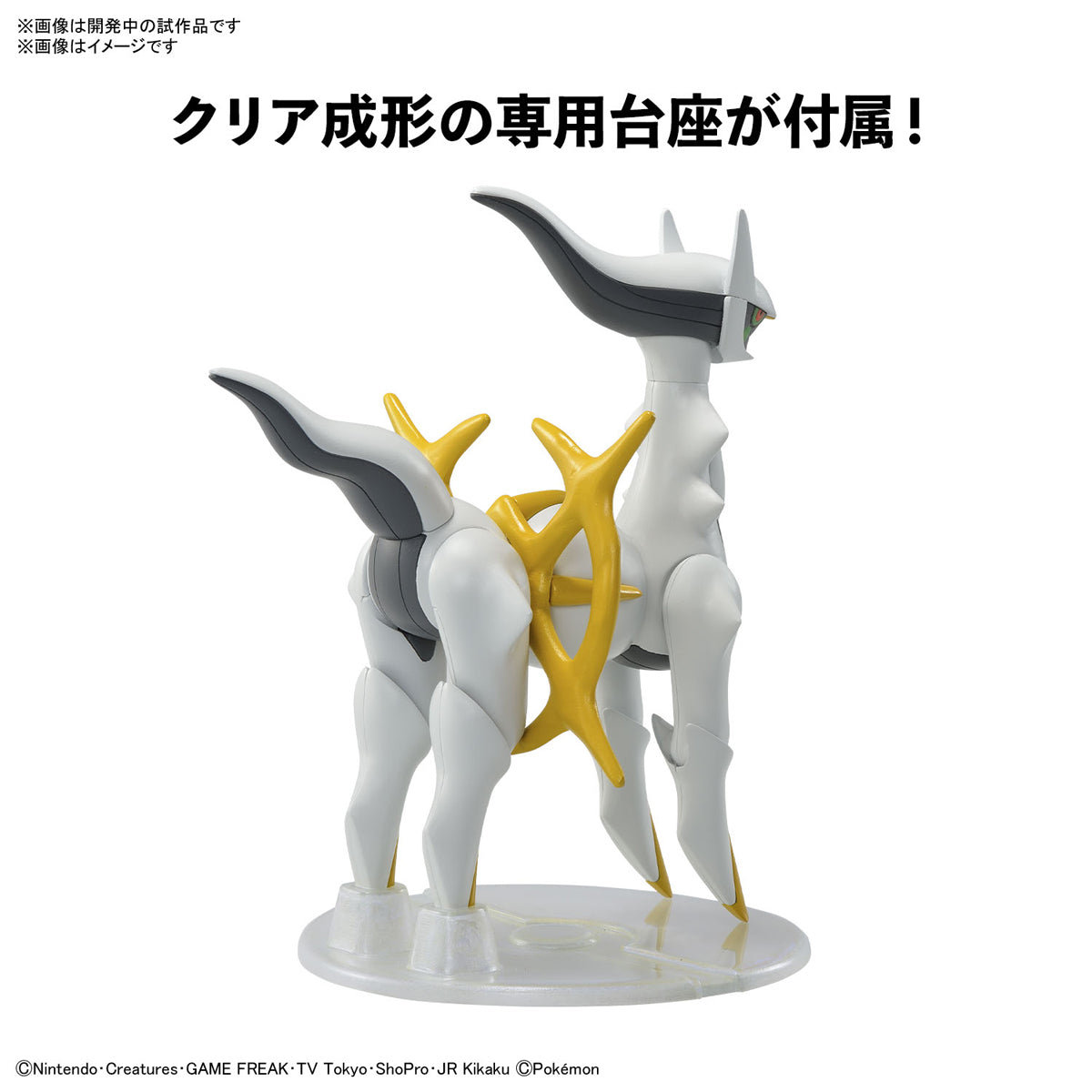 Pokepla - Select Serie #51 - Arceus