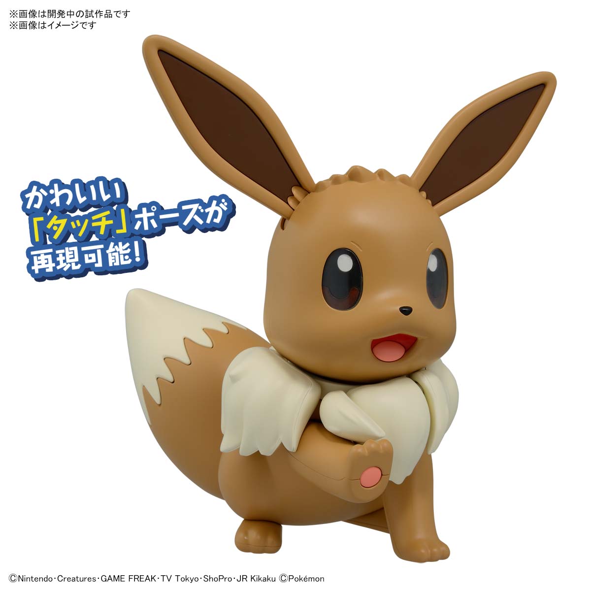 Pokepla - BIG 02 Eevee