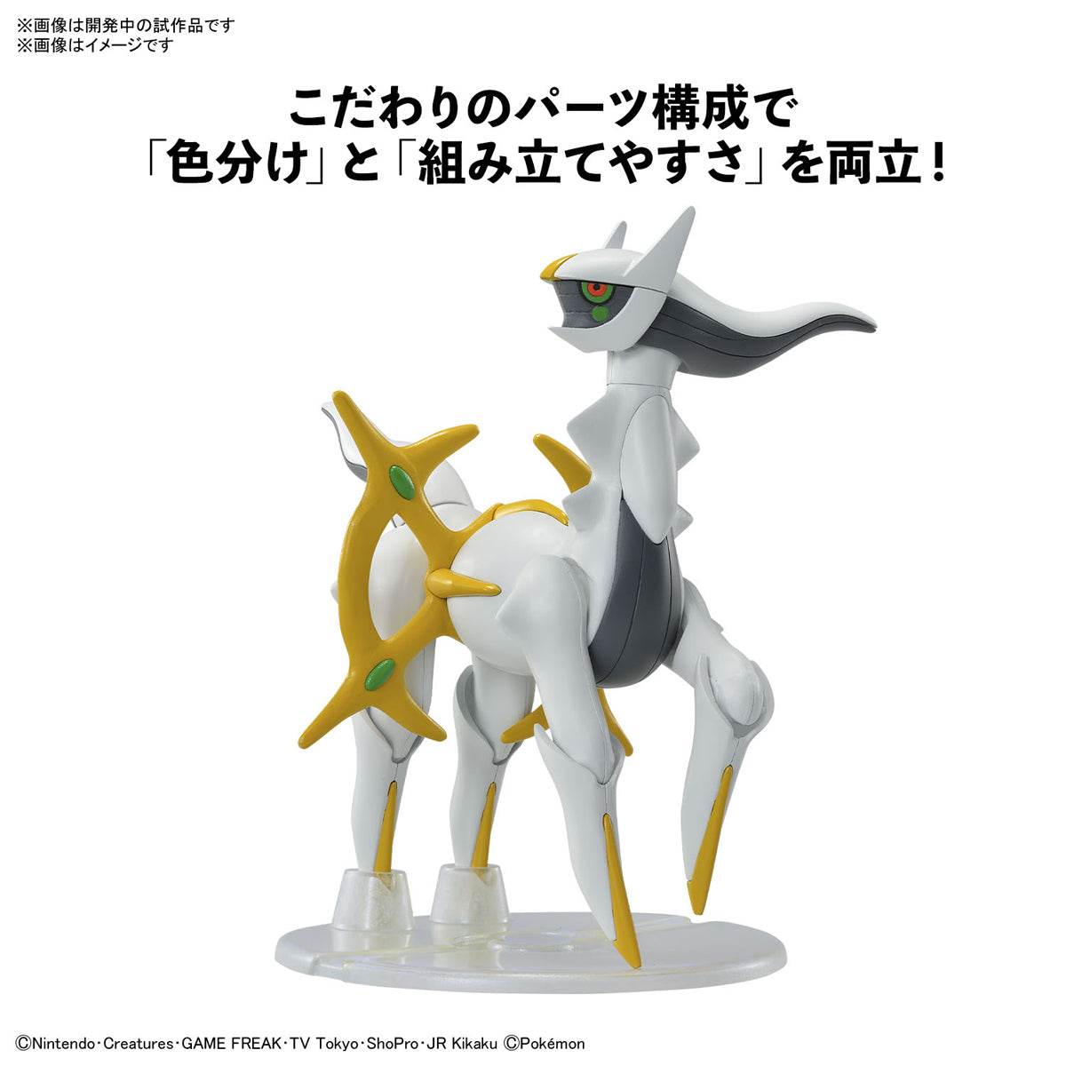 Pokepla - Select Serie #51 - Arceus