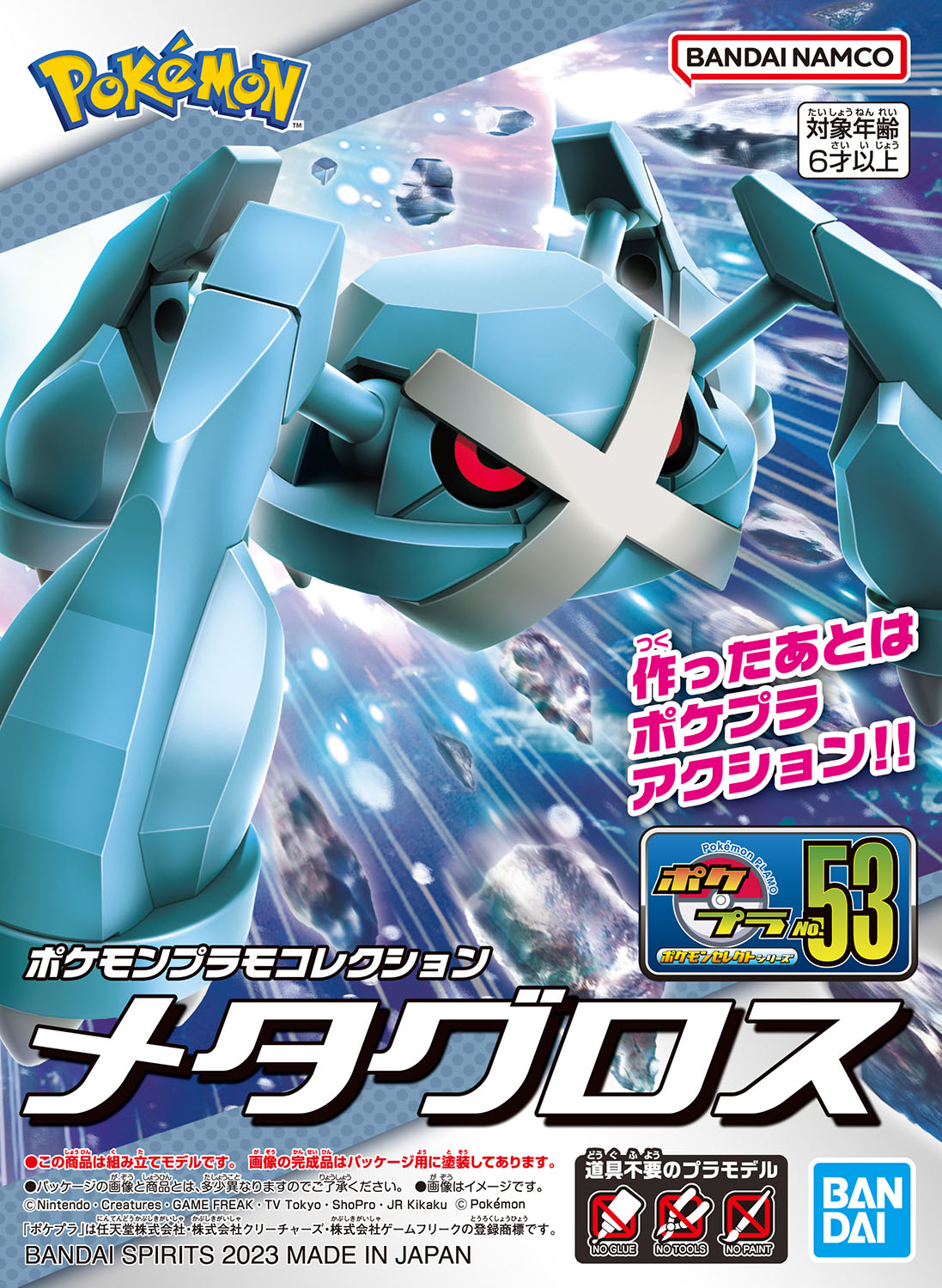 Pokepla - Select Serie #53 - Metagross
