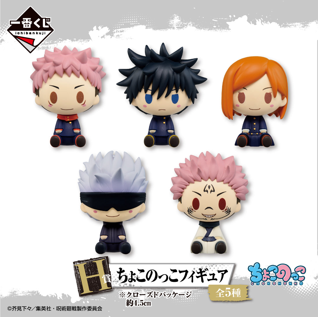 Ichiban Kuji - Jujutsu Kaisen - Wave 2