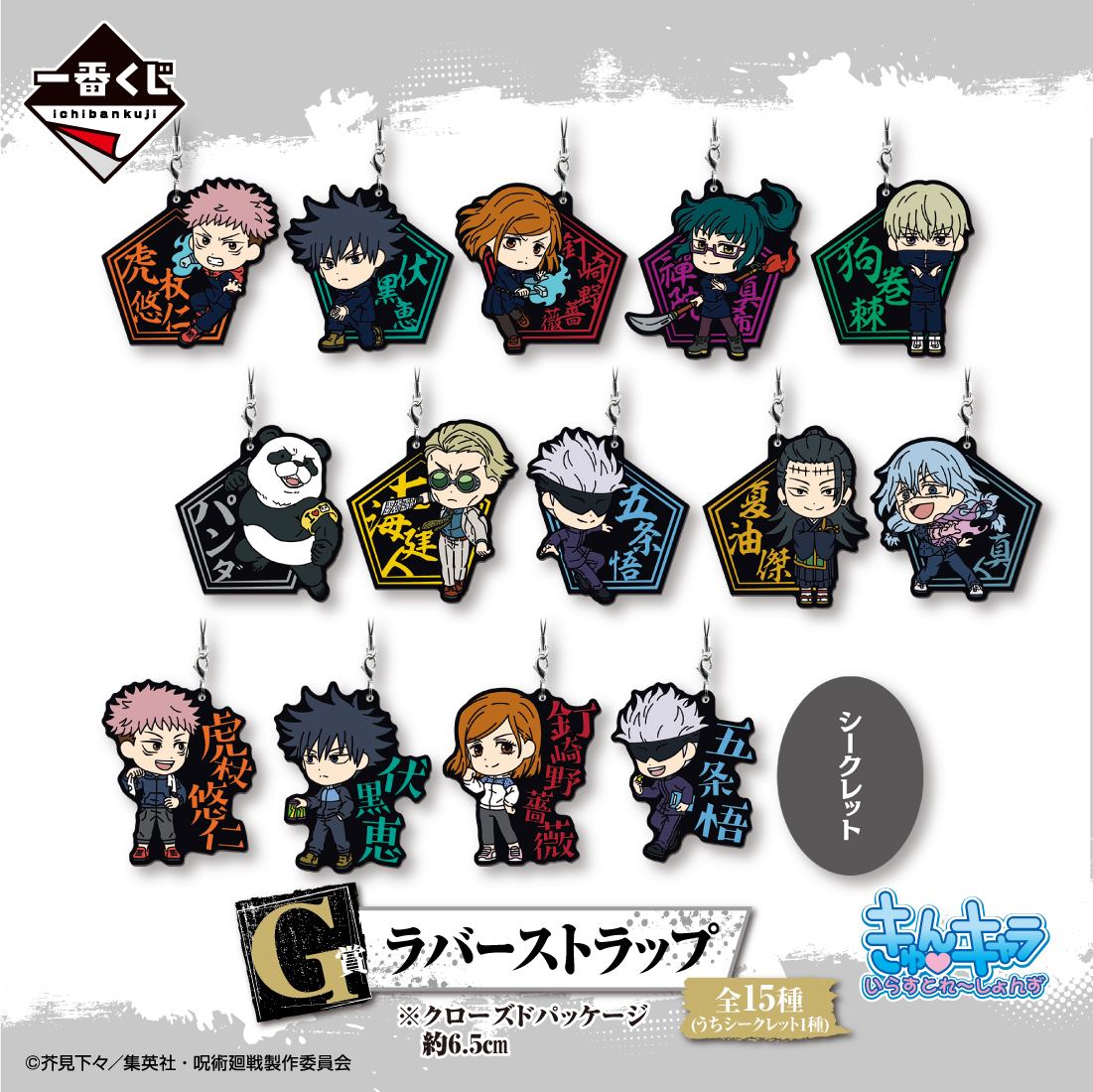 Ichiban Kuji - Jujutsu Kaisen - Wave 2