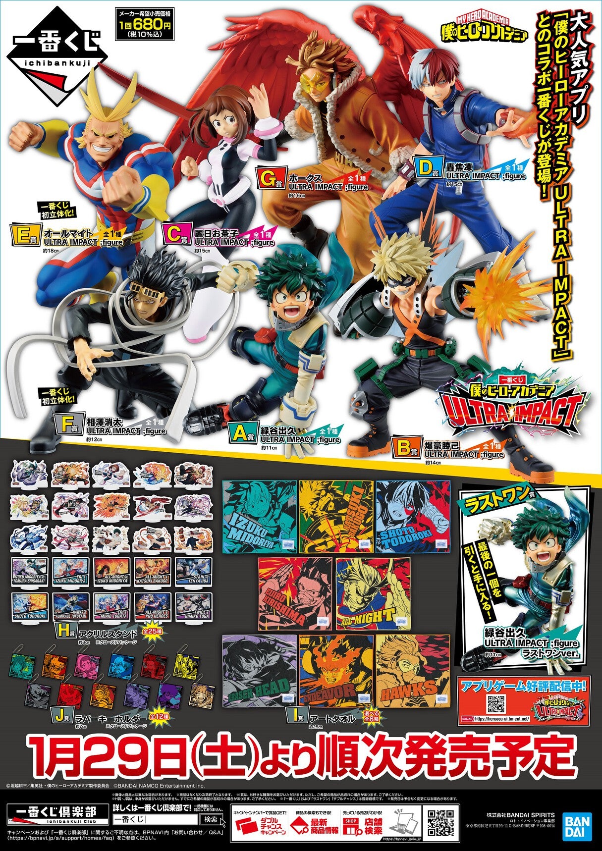 IchibanKuji - My Hero Academia - Ultra Impact