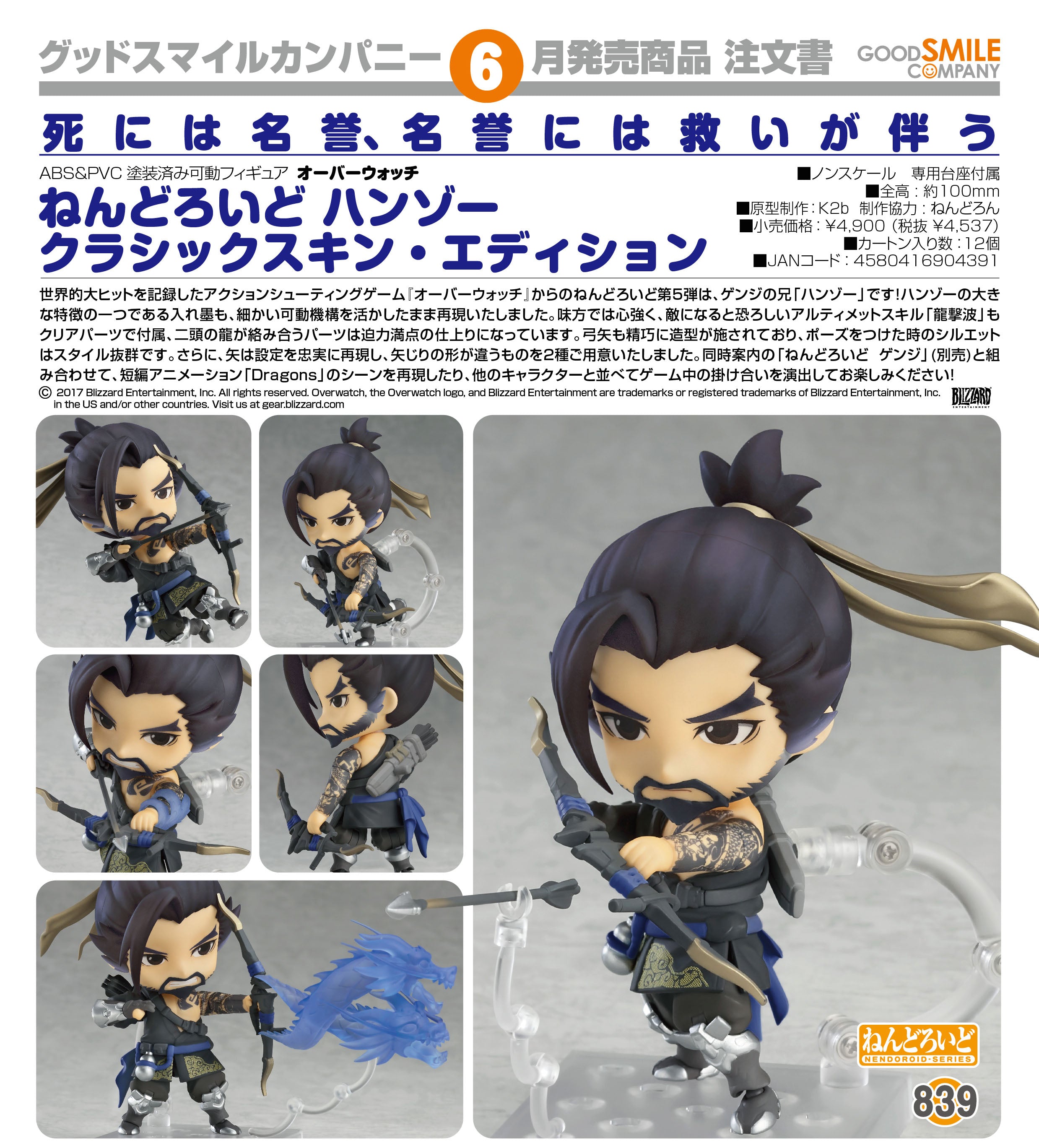 Nendoroid - #839 - Hanzo (Classic Skin Edition)