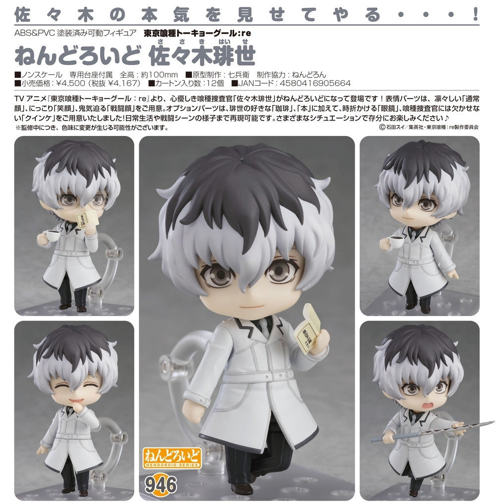 Nendoroid - #946 - Haise Sasaki