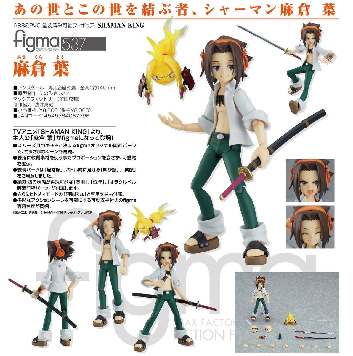 Figma 537 Yoh outlet Asakura