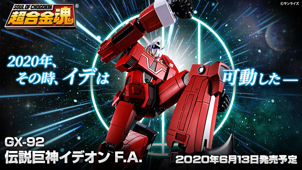 Soul of Chogokin - GX-92 Space Runaway Ideon F.A.