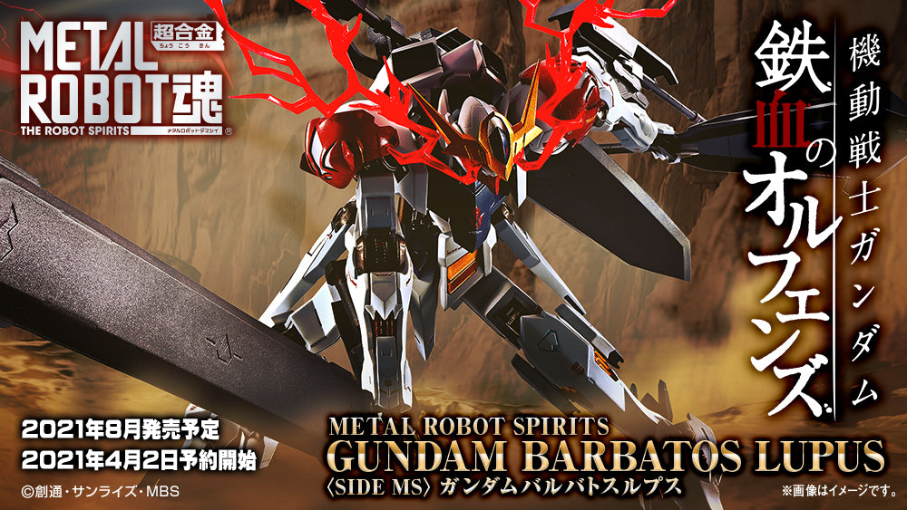 Metal Robot Damashii - ASW-G-08 Gundam Barbatos Lupus