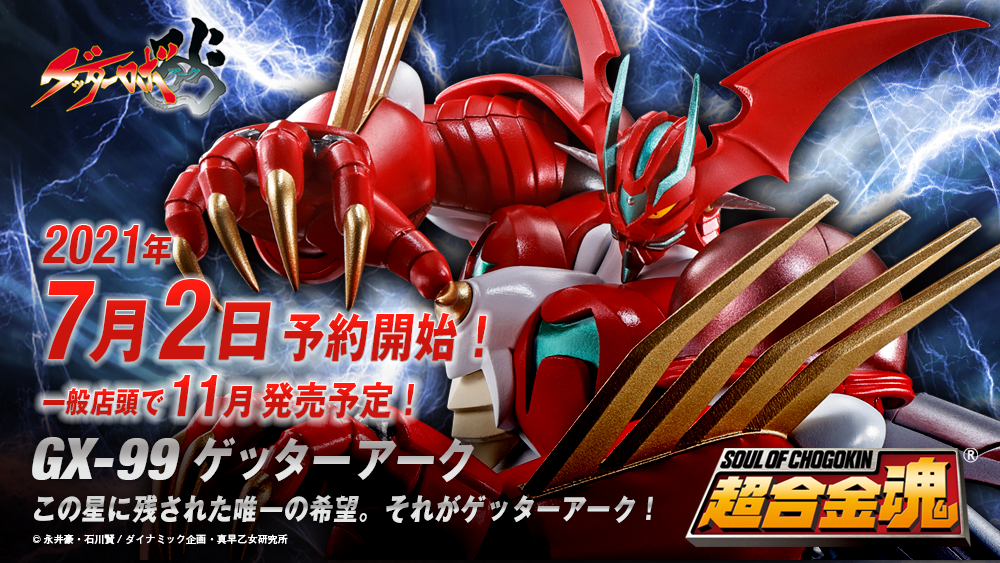 Soul of Chogokin - GX-99 Getter Arc