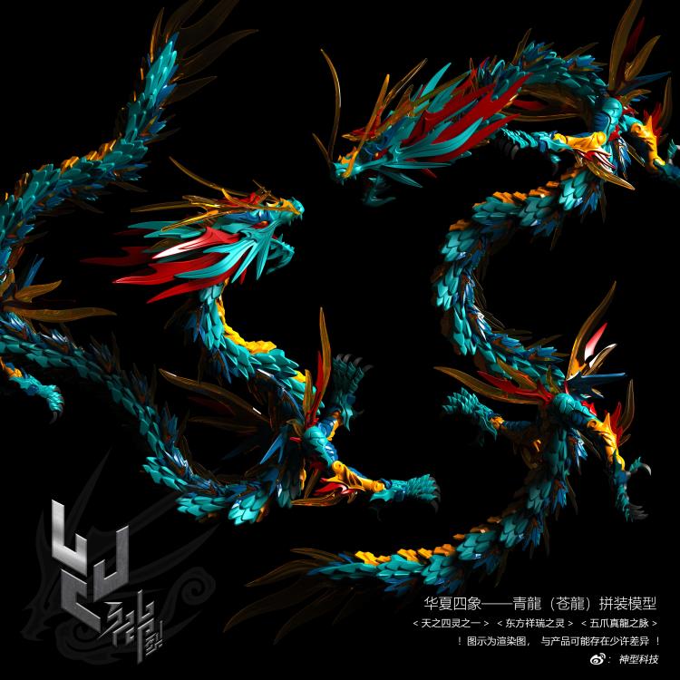 Shenxing Technology - Classic Of Mountains And Seas - Blue Dragon