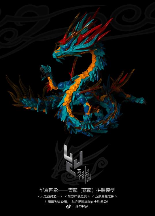Shenxing Technology - Classic Of Mountains And Seas - Blue Dragon