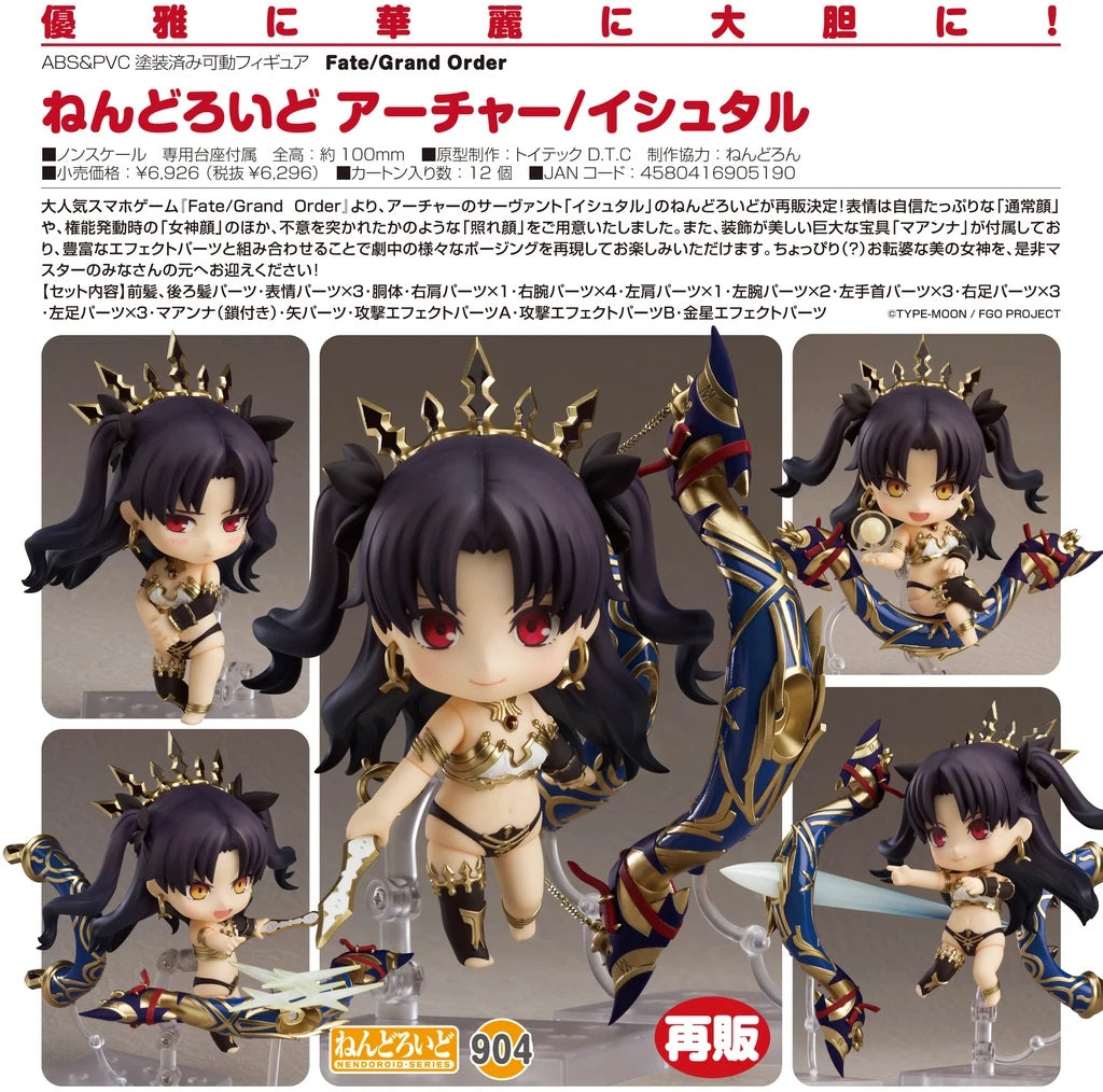 Nendoroid - #904 - Archer Ishtar