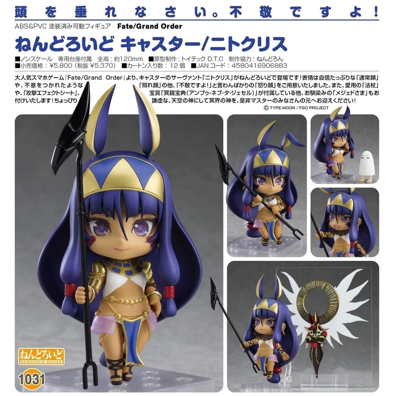 Nendoroid - #1031 - Caster Nitocris