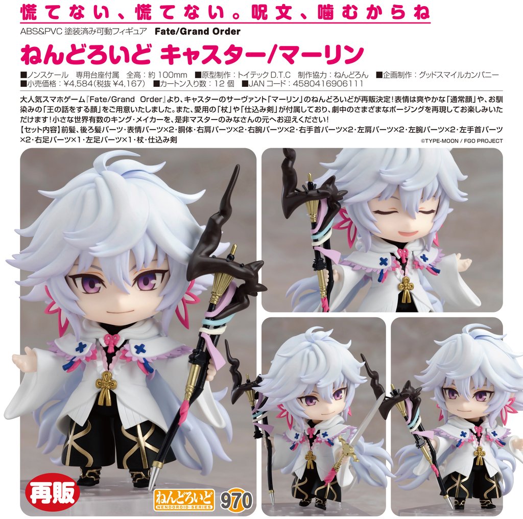 Nendoroid - #970 - Caster Merlin