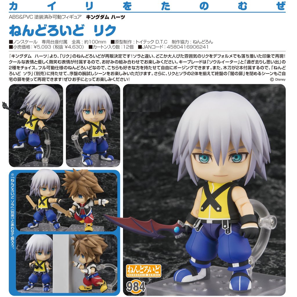 Nendoroid - #984 - Riku: Kingdom Hearts