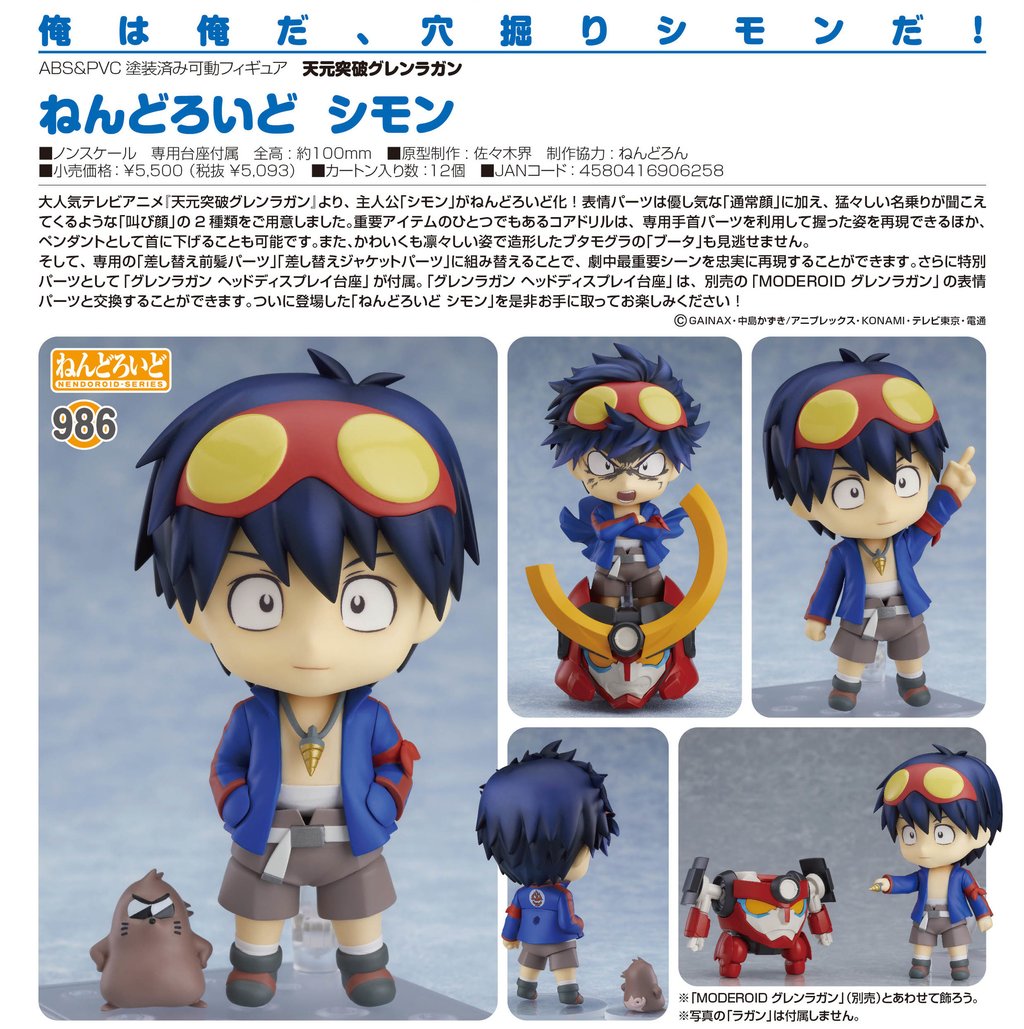 Nendoroid - #986 - Simon: Gurren Lagann