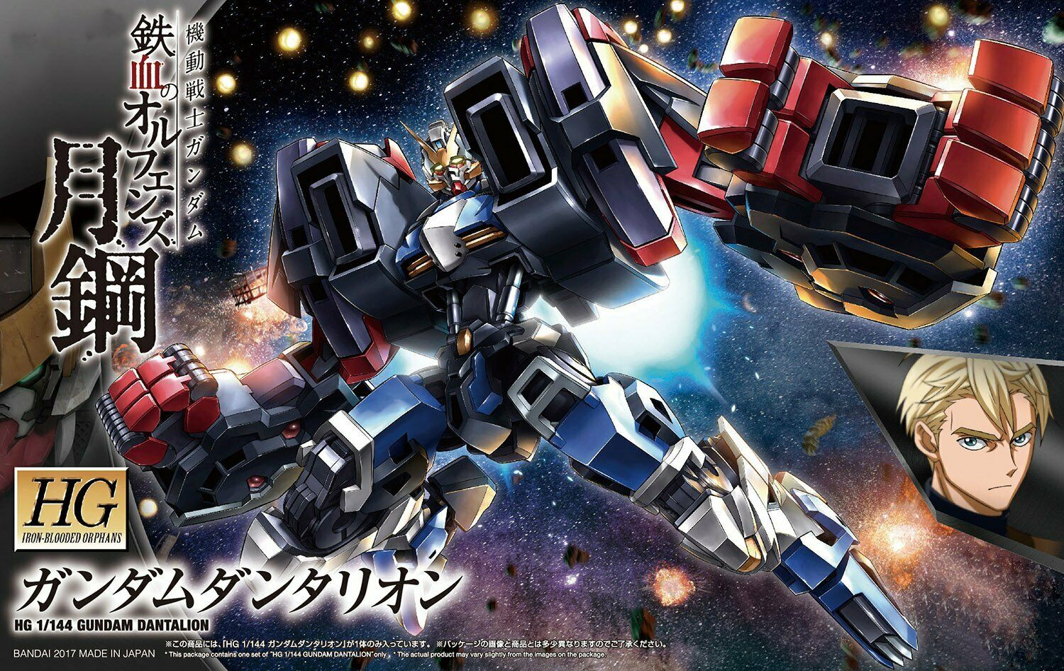 HGIBO - ASW-G-71 Gundam Dantalion