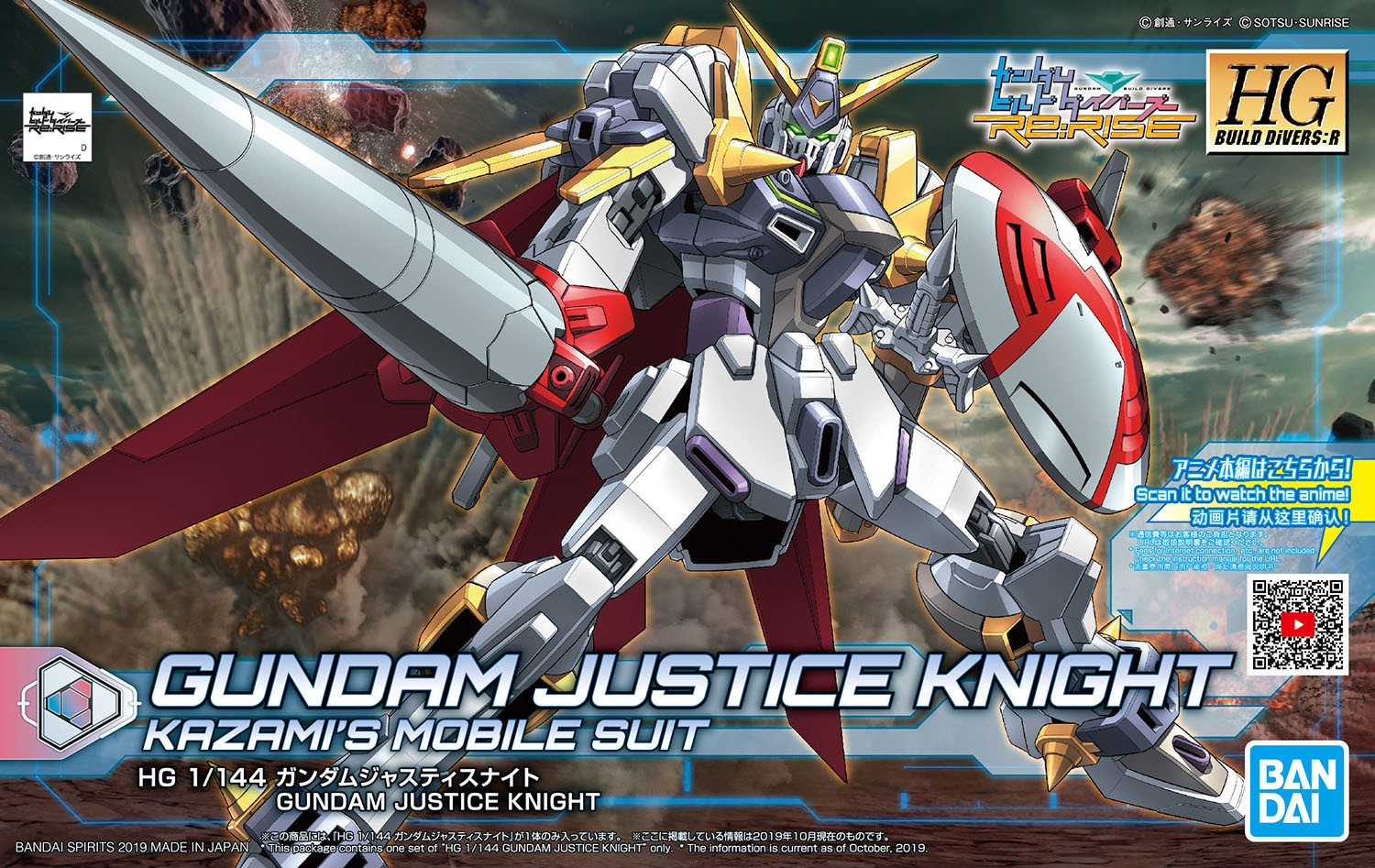 HGBD:R - ZGMF-X19AK Gundam Justice Knight
