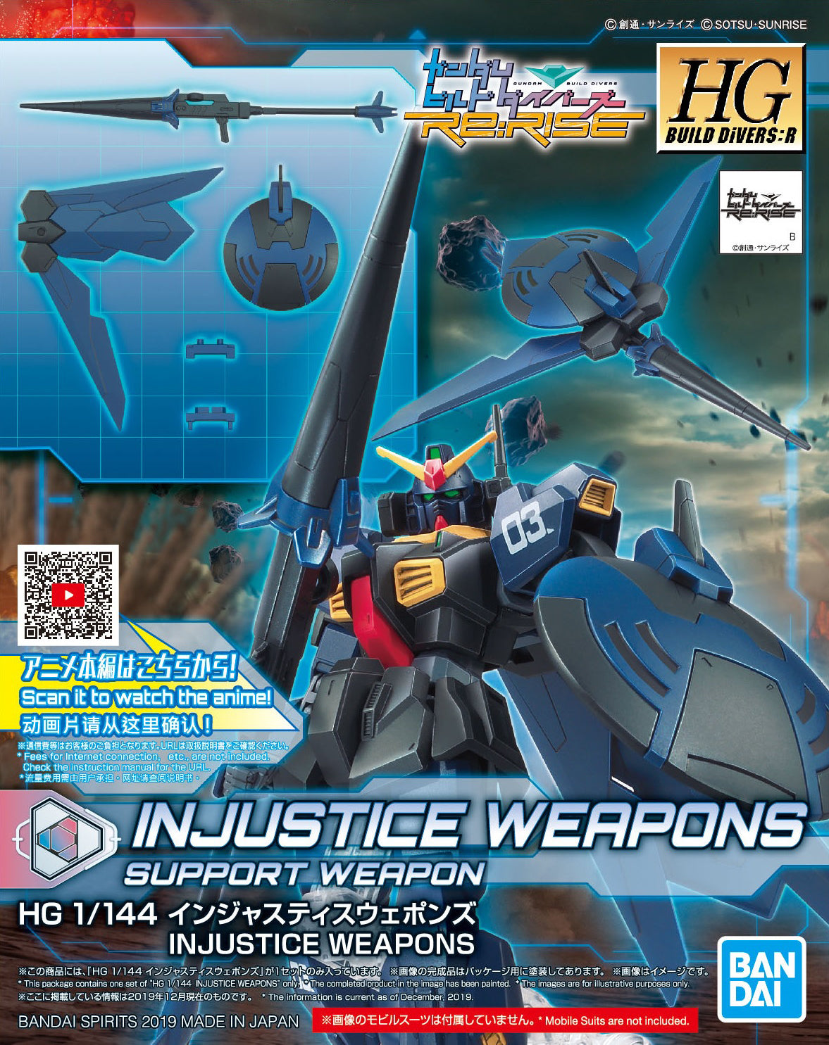 HGBD:R - Injustice Weapons