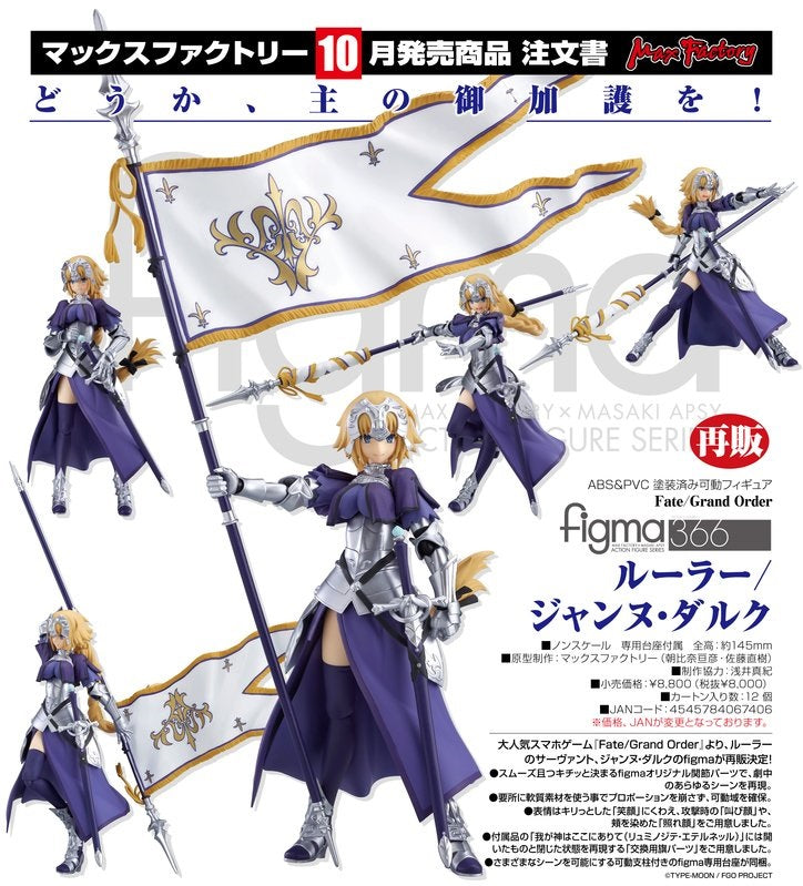 Figma - #366 - Ruler Jeanne d'Arc