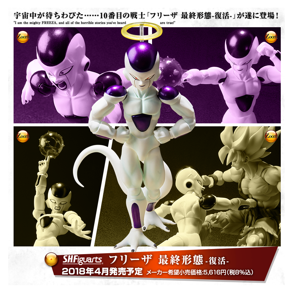 S.H. Figuarts - Dragon Ball - Frieza (Resurrection)