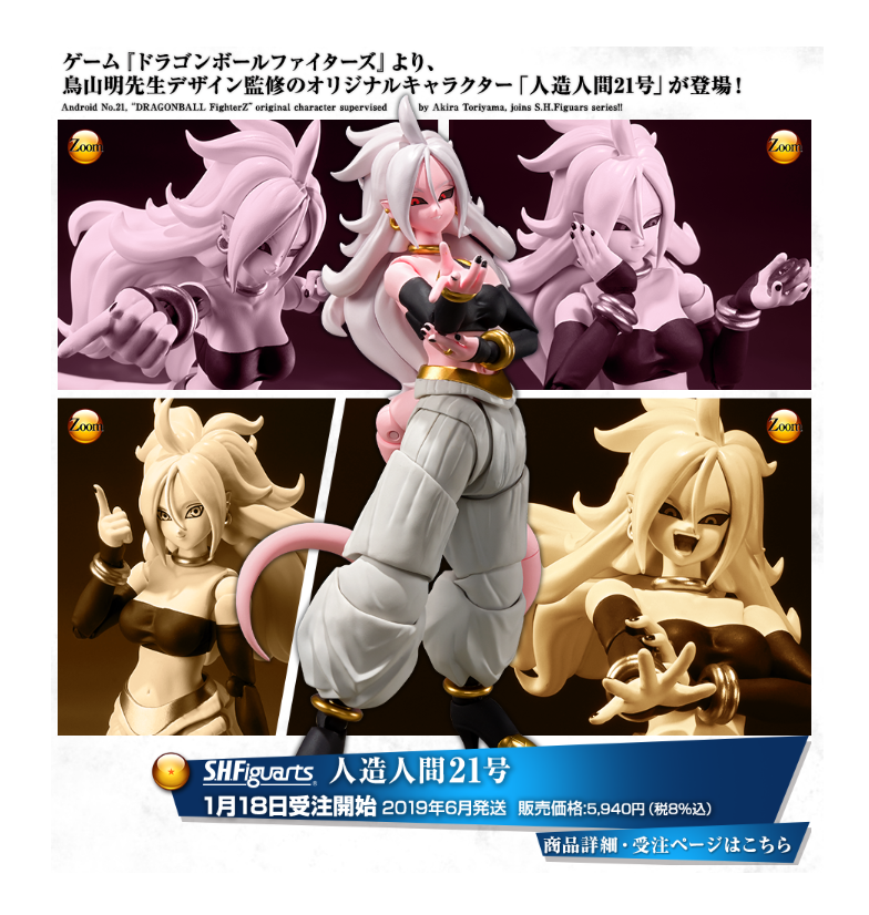 S.H. Figuarts - Dragon Ball - Android 21