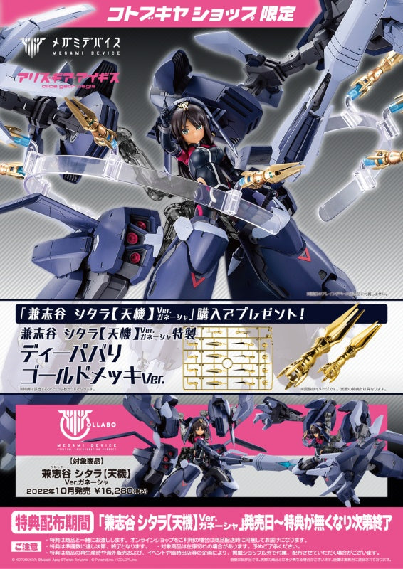Megami Device - Alice Gear Aegis - Sitara Kaneshiya Tenki Ver. Ganesa
