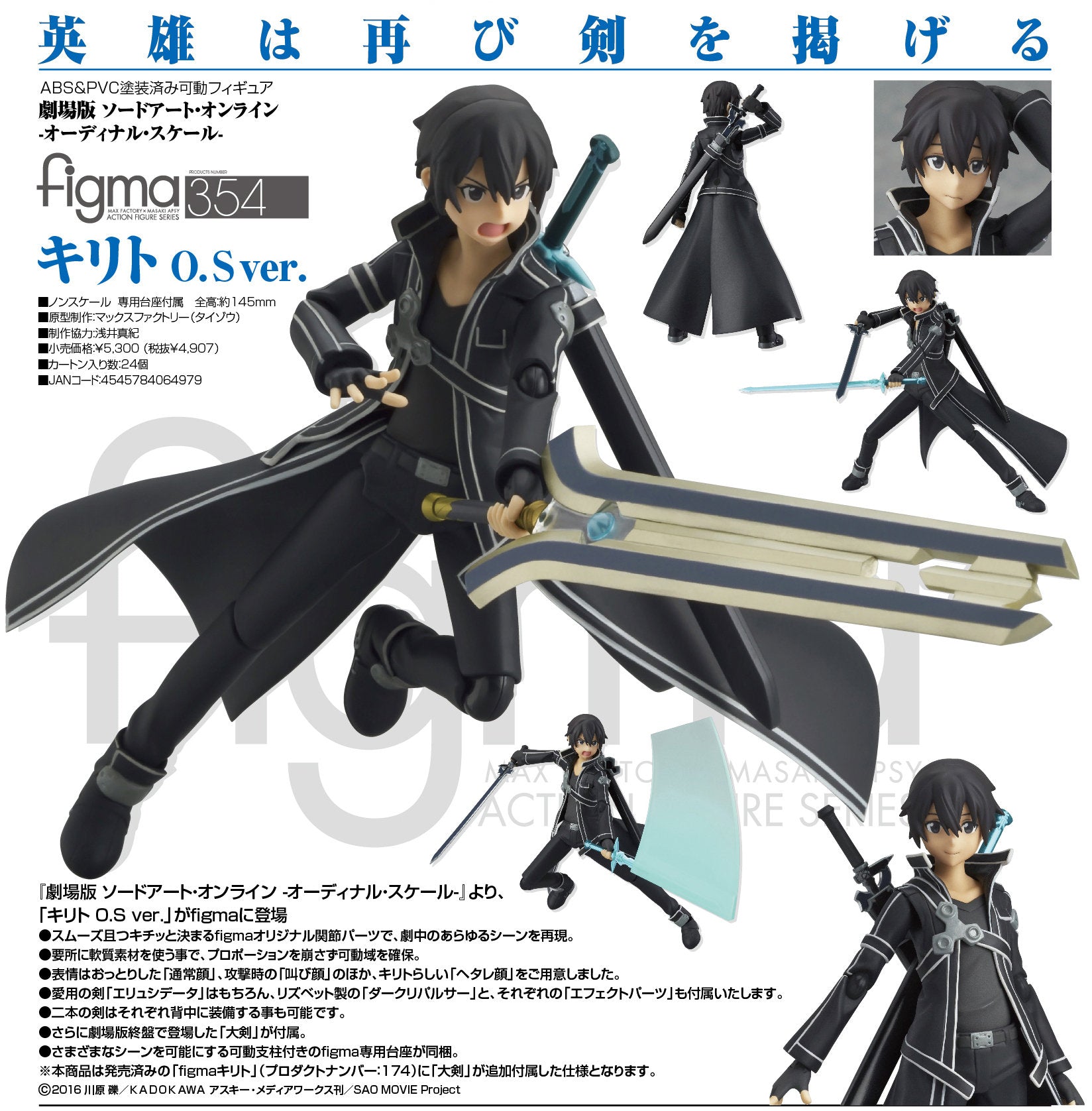 Figma - #354 - Kirito: Sword Art Online S.E. Ver.