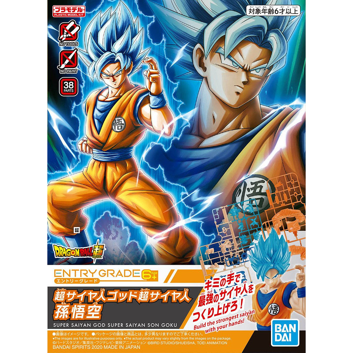 Entry Grade - SSGSS Goku