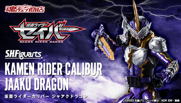 S.H. Figuarts - Kamen Rider - Calibur (Jaaku Dragon Form)