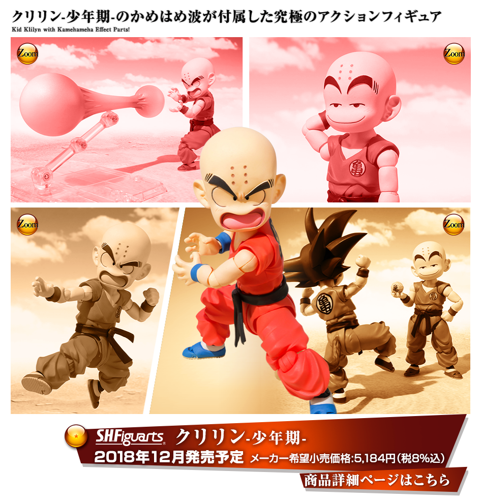 S.H. Figuarts - Dragon Ball - Kid Krillin