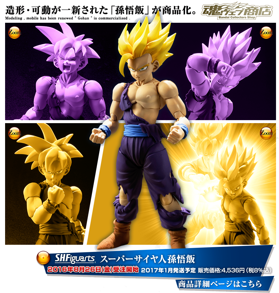 S.H. Figuarts - Dragon Ball - Super Saiyan Son Gohan